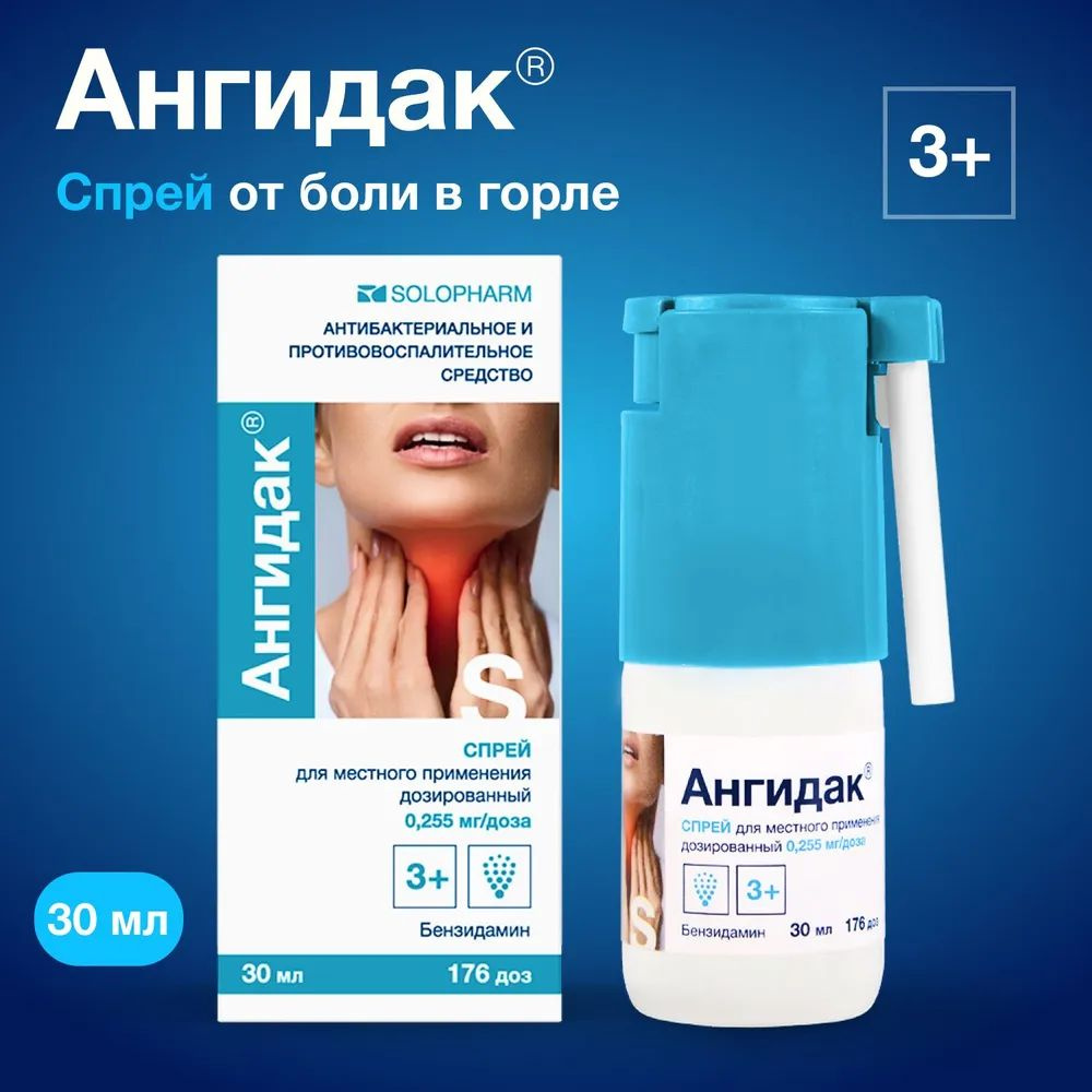 Ангидак при ангине: как правильно применять спрей?