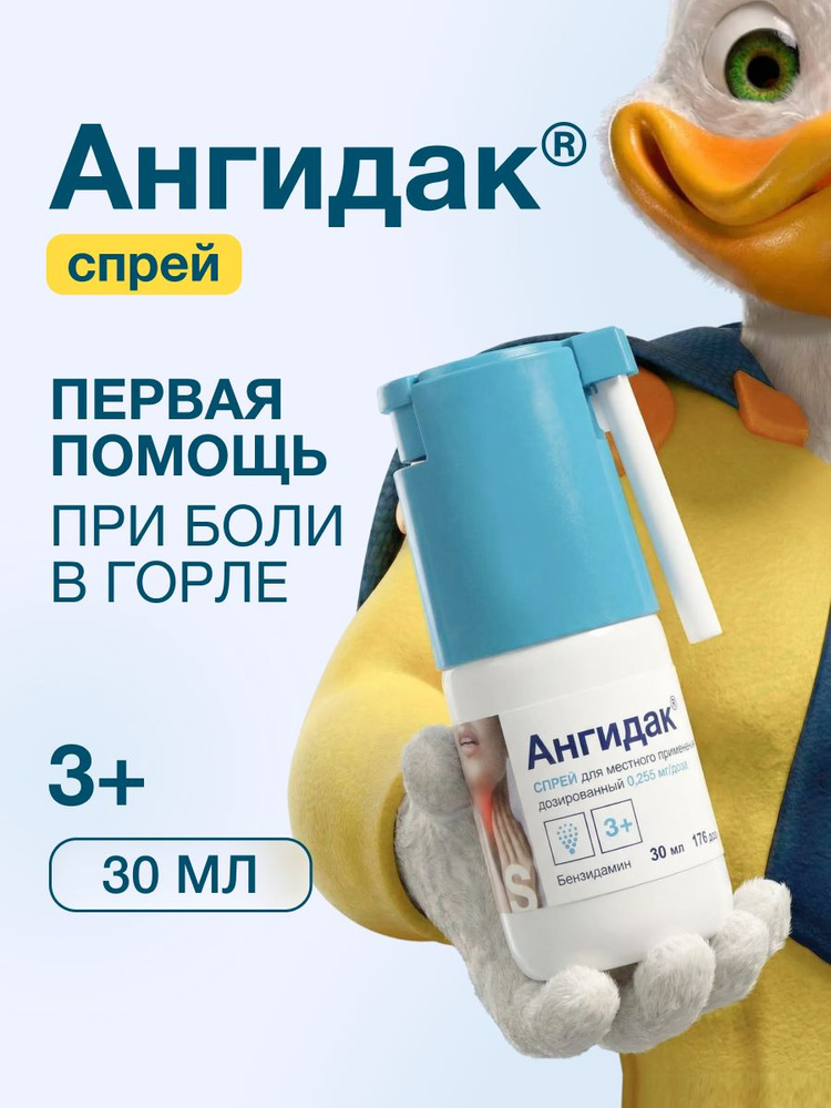 Ангидак для детей: особенности применения и дозировка